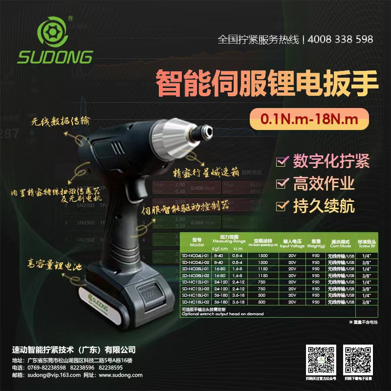速動擰緊新品|智能伺服鋰電扳手，輕松解決工業(yè)擰緊難題