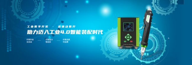 制造強國時代，速動智能擰緊緊抓創(chuàng)新實現(xiàn)品牌向上之路!
