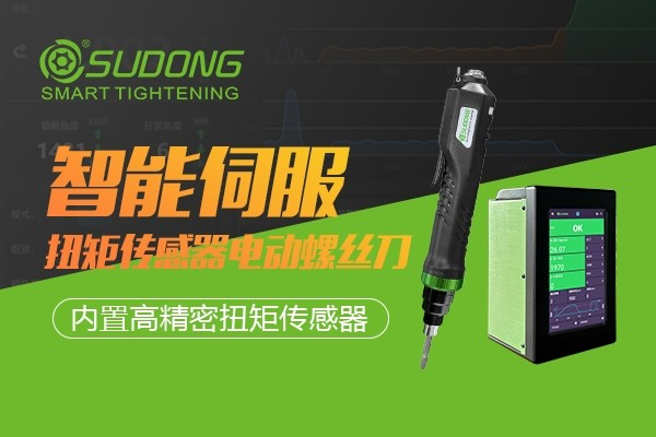 迎接工業(yè)智造機遇與挑戰(zhàn)，速動智能電批不可或缺