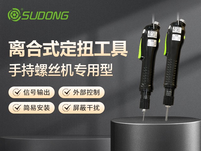 智能電批：工業(yè)擰緊的智慧之選！
