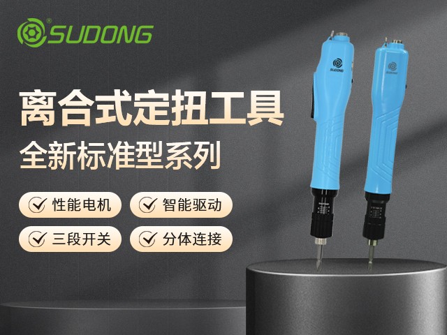 速動(dòng)智能電批：精準(zhǔn)擰緊，智啟未來制造 