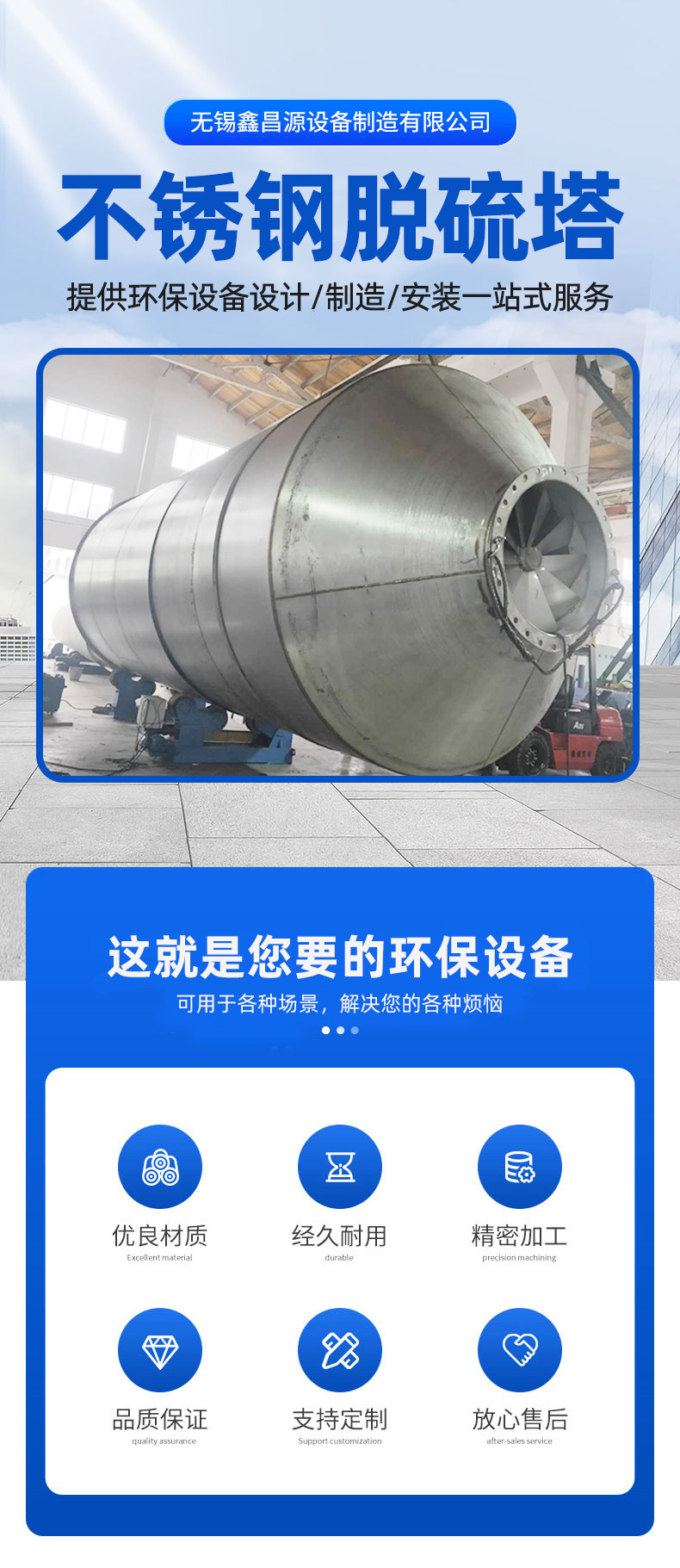 詳情頁(yè)_脫硫塔.jpg